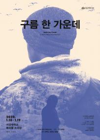 구름 한 가운데