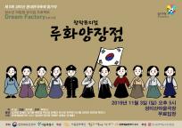 [제8회 성미산 동네연극축제] 루화양장점