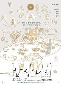 밥상머리