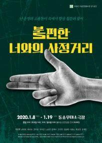 불편한 너와의 사정거리