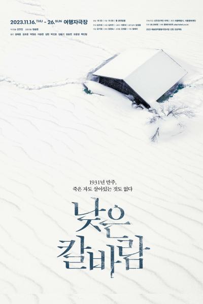 낮은 칼바람