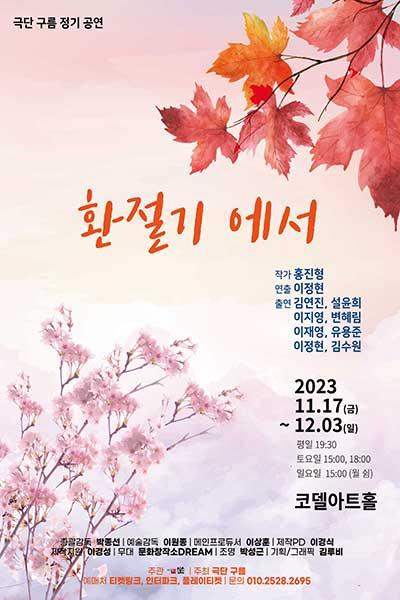환절기에서