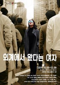 외계에서 왔다는 여자
