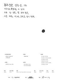 점과 점을, 잇는 선. 으로 이루어진, 육면체 그 안에, 가득 차 있는, 몇 개나 되는, 서로 다른 세계. 그리고, 빛에 대해.