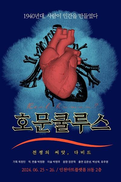 호문쿨루스 - 전쟁의 씨앗, 다비드