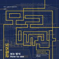 관람모드-보는방식