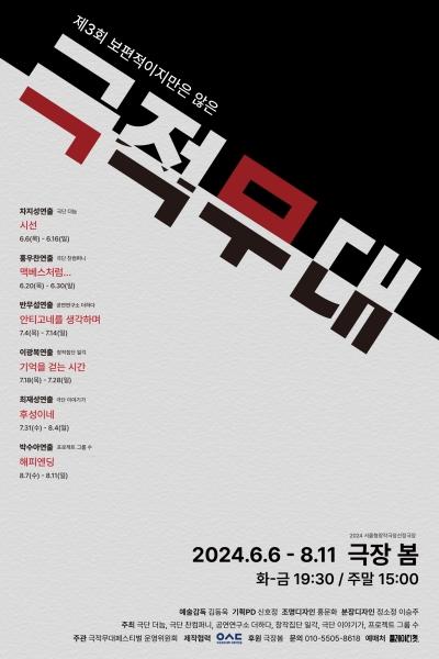 2024 극적무대 <시선>