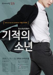 기적의 소년