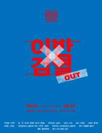 [권리장전2016_검열각하] 이반검열