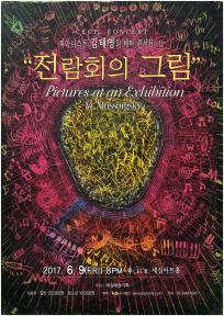 피아니스트 김태영의 테마 콘서트 <1> 전람회의 그림