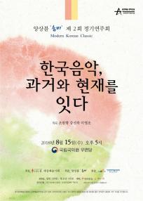 앙상블 숨비: 한국음악, 과거와 현대를 잇다