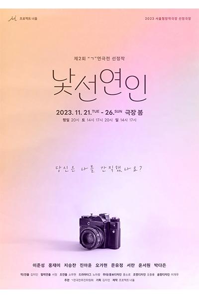 낯선 연인