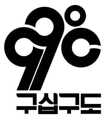 극단 구십구도