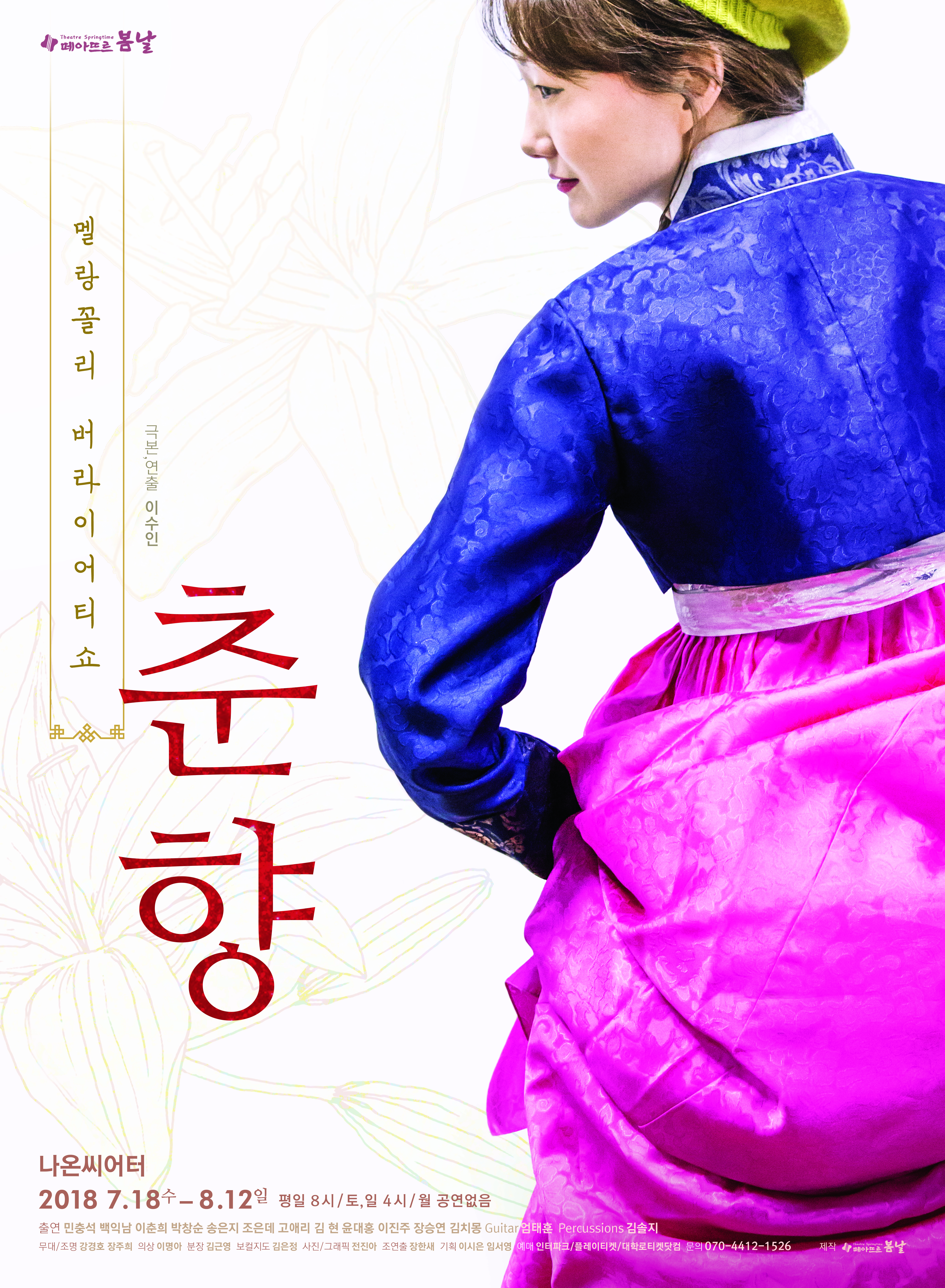 극단 떼아뜨르 봄날