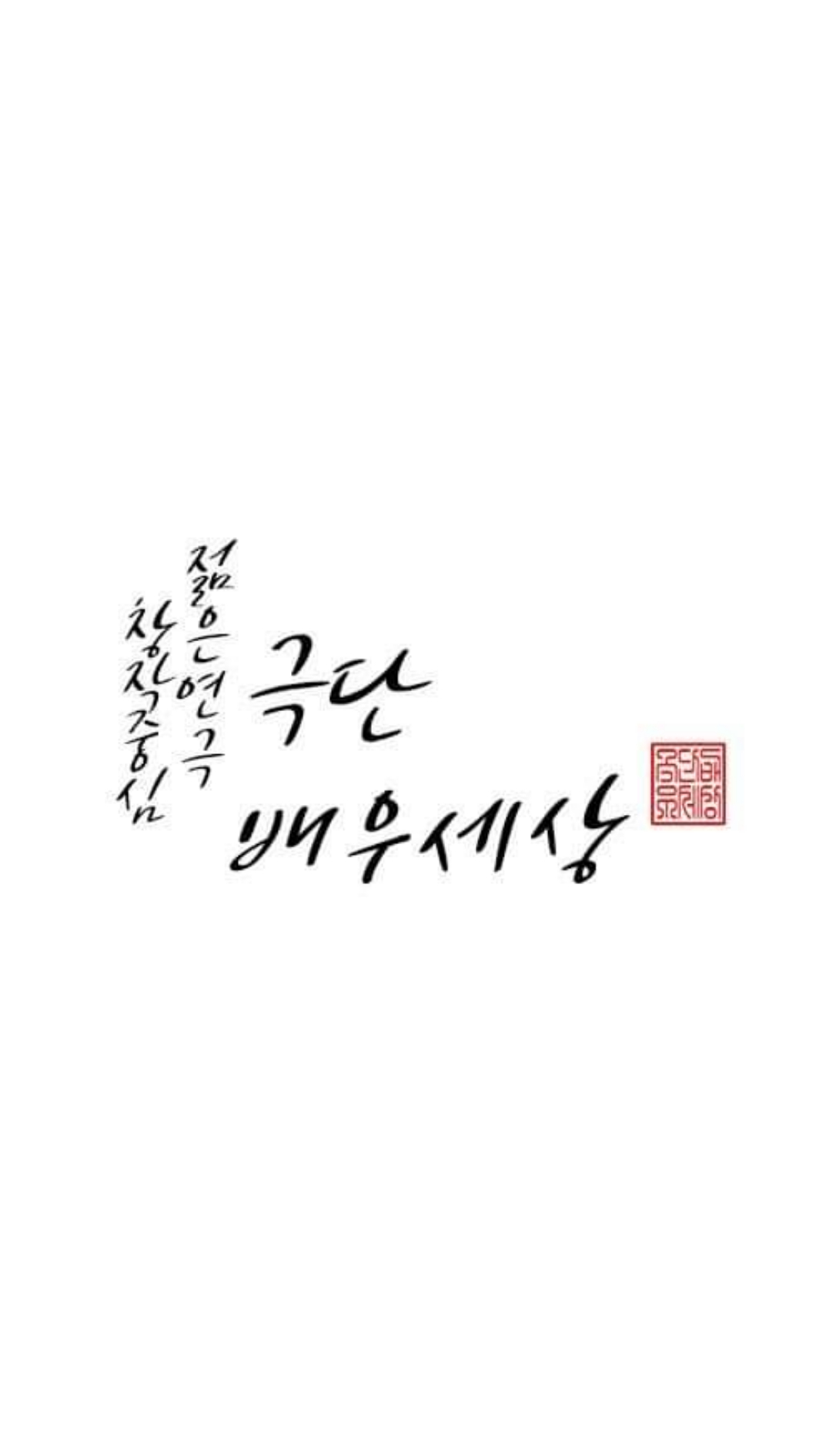 극단 배우세상