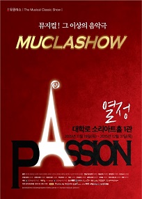 뮤클래쇼<passion>