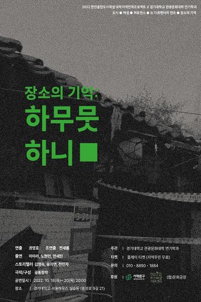 장소의 기억 - 하무뭇하니