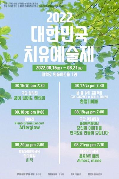 제이리의 Piano Drama Concert "Afterglow" [2022 대한민국 치유예술제]