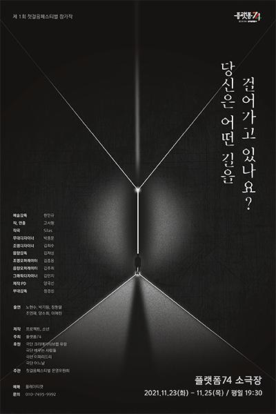 당신은 어떤 길을 걸어가고 있나요?