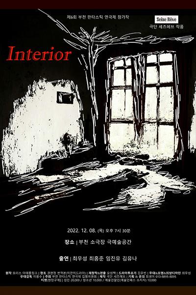 제6회 판타스틱 연극제 - Interior