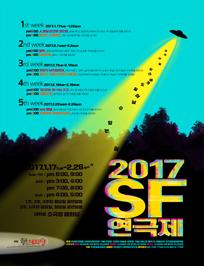 2017 SF연극제 (블랙+이방인들)