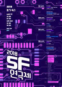 2018 SF연극제