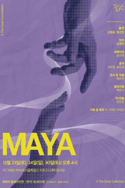 마야 : MAYA