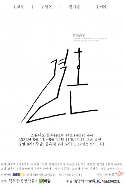 이강백 전 - 결혼