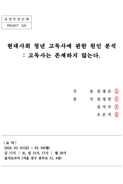 현대사회 청년 고독사에 관한 원인 분석 : 고독사는 존재하지 않는다.