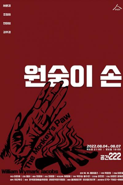 원숭이손