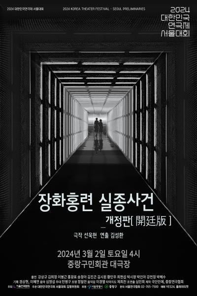 장화 홍련 실종사건_개정판(開廷版)