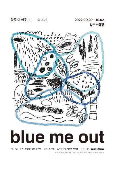 blue me out | 블루 미 아웃