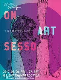 더 나은 성생활을 위한 19금 아트 페스티벌 'ON ART SESSO'