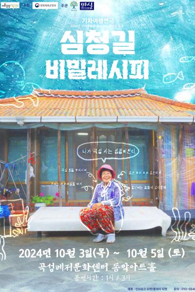 심청길 비밀레시피