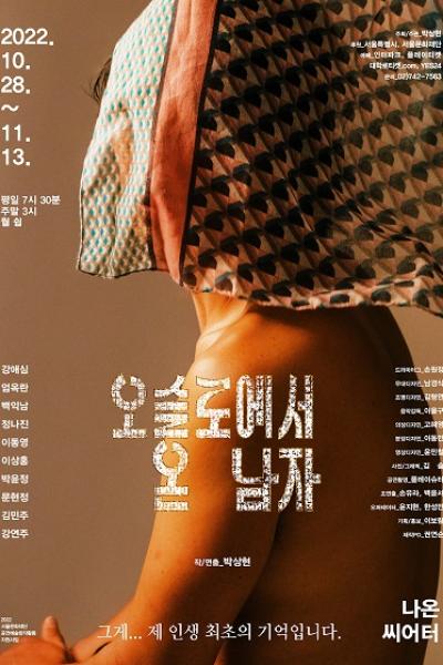오슬로에서 온 남자