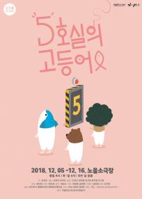 5호실의 고등어