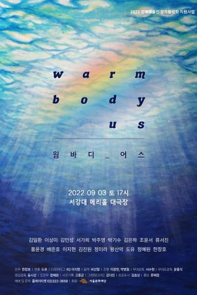 웜바디_어스 (Warm Body_us)