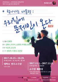 [권리장전2017_국가본색 10월] 찾아가는 대통령 : 우리집에 문제인이 온다