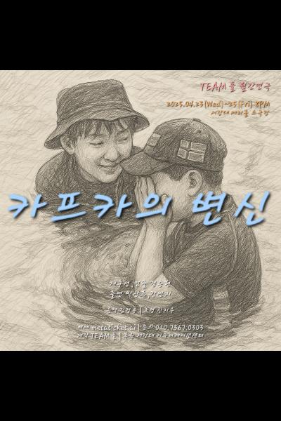 명작극장 '카프카(Kafka)'