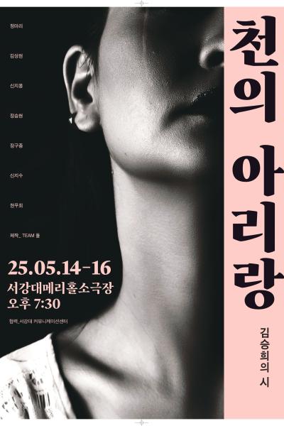 천의 아리랑