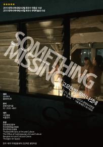 Something Missing: 고요한 밤, 왕이 나셨네