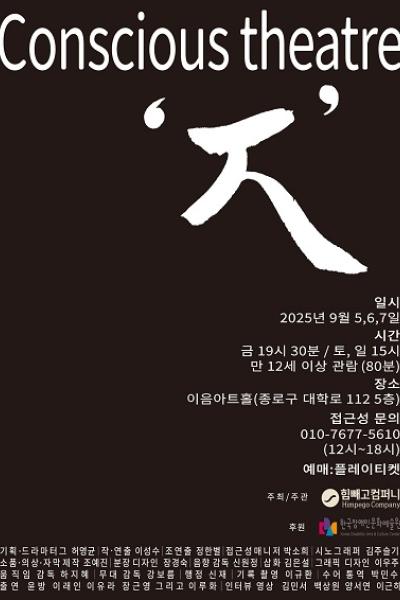 컨셔스 연극 'ㅈ'