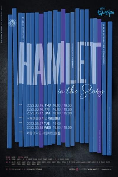 2023 국제예술대학교 ‘HAMLET in The Story’ [제 31회 젊은연극제]