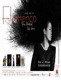 플라멩코, 영혼의 자유 <Flamenco> - NA EM 귀국공연