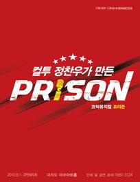 컬투 정찬우가 만든 코믹뮤지컬 <프리즌>