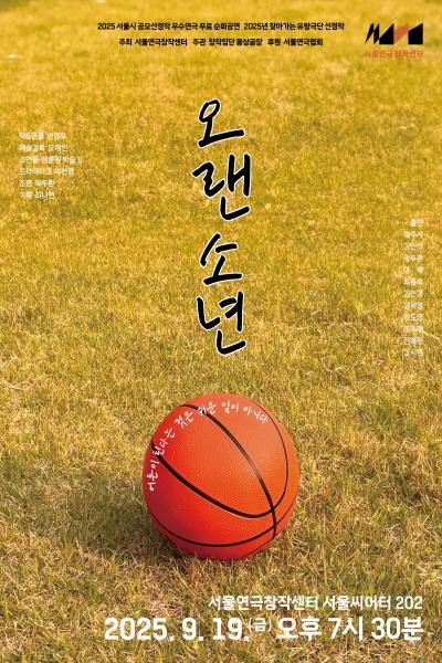 오랜 소년