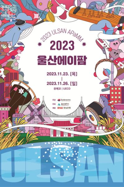 2023 울산에이팜