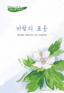 바람의 포옹