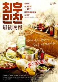 최후만찬