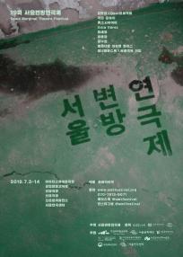 2019 서울변방연극제 "Guayabo"